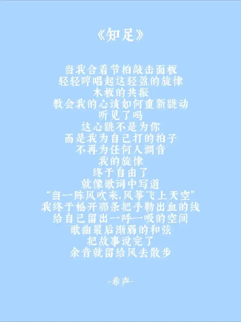 《知足》不解释,不证明,不讨好.简单人生,我开心,就通关