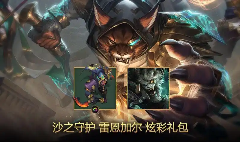 7q币赠送商品详情手机购买包含:【皮肤】沙之守护 雷恩加尔 【炫彩】