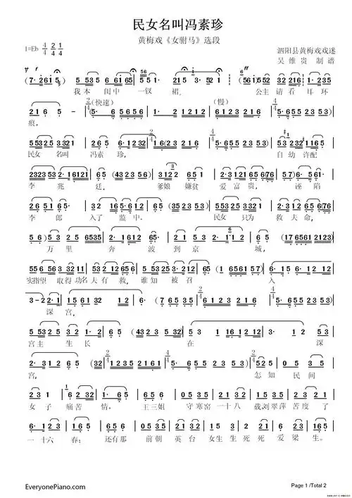 民女名叫冯素珍黄梅戏女驸马选段