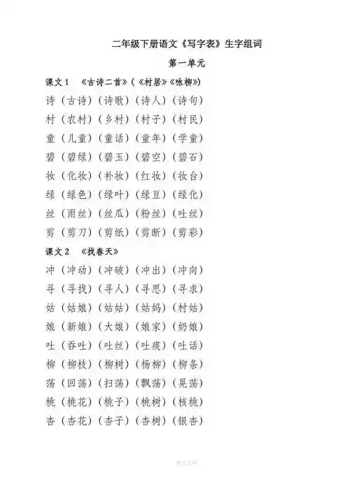 二年级下册语文生字组词