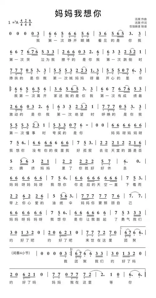 妈妈我想你简谱