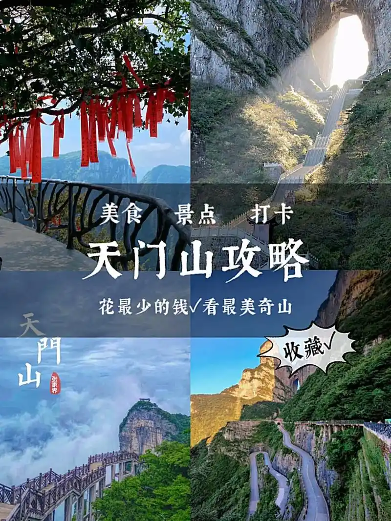 天门山最新攻略78.