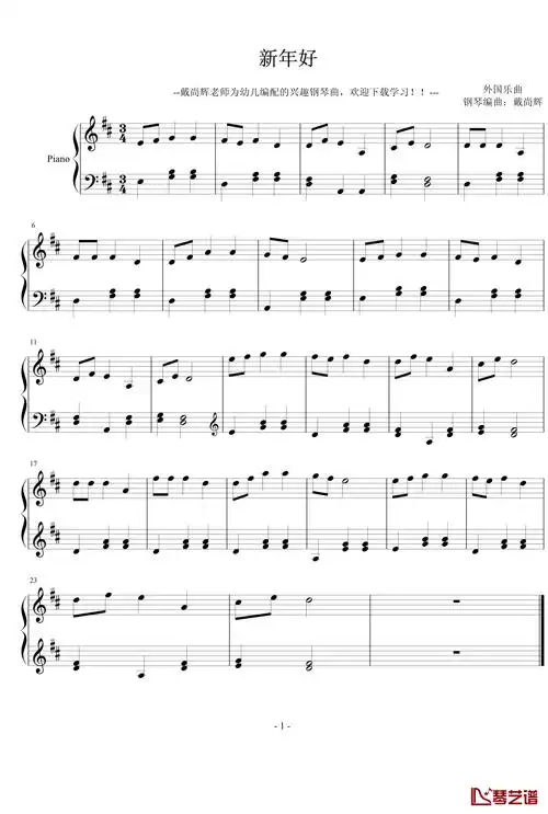 新年好钢琴谱-幼儿兴趣钢琴曲-世界名曲-琴艺谱