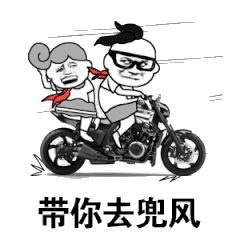 兜风- 斗图表情包 - 爱斗图 - adoutu.com