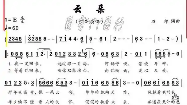 《云朵 》e 调动态乐谱演唱曲