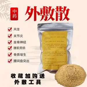 中药外敷散