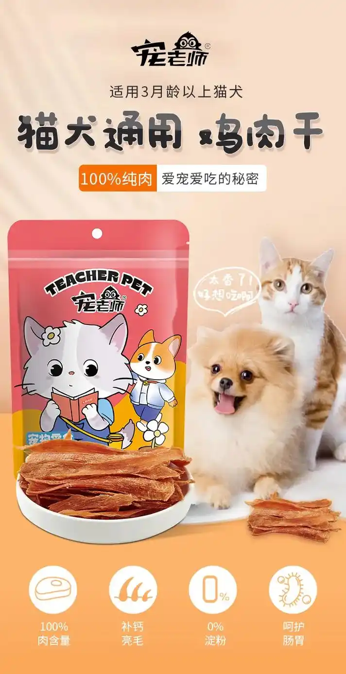 电商美工宠物零食宠物食品详情页设计.