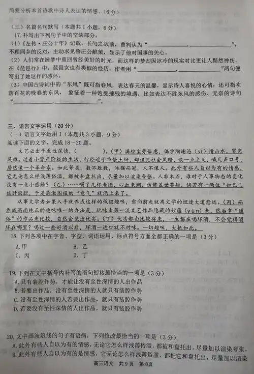 2022年5月高三模拟考试语文试卷【5.7.9:00-11:30】