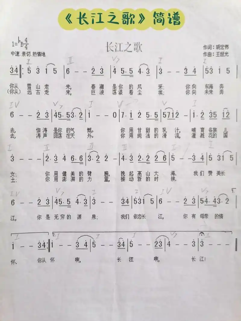 《长江之歌》简谱