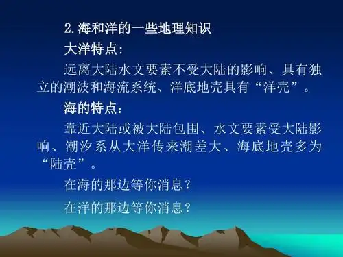 0【海洋开发与环境保护】海洋及我国海洋环境与资源管理政策2011解析