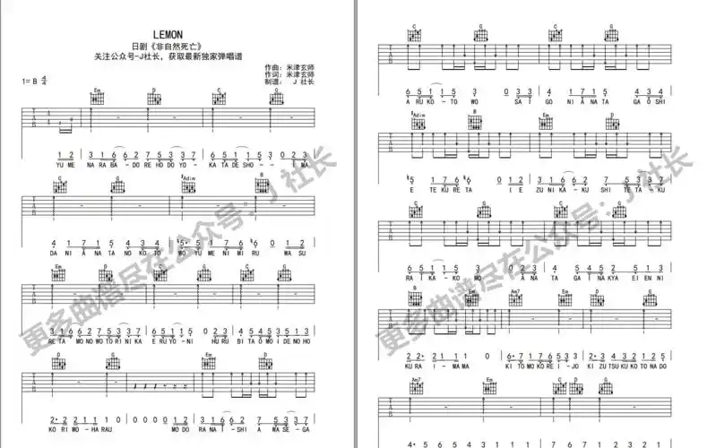 米津玄师lemon带罗马音注音六线弹唱谱弹唱简单版扫弦日语教学吉他谱