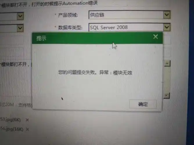 使用isd提交问题提示您的问题提交失败.异常模块无效