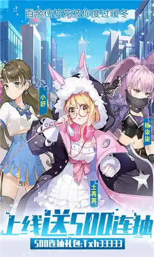 校花梦工厂连抽版ios游戏下载_校花梦工厂连抽版安卓版下载_18183游戏