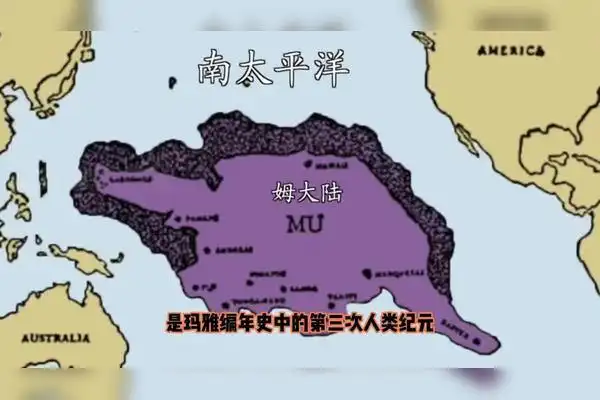 消失的三大文明1神秘的姆大陆