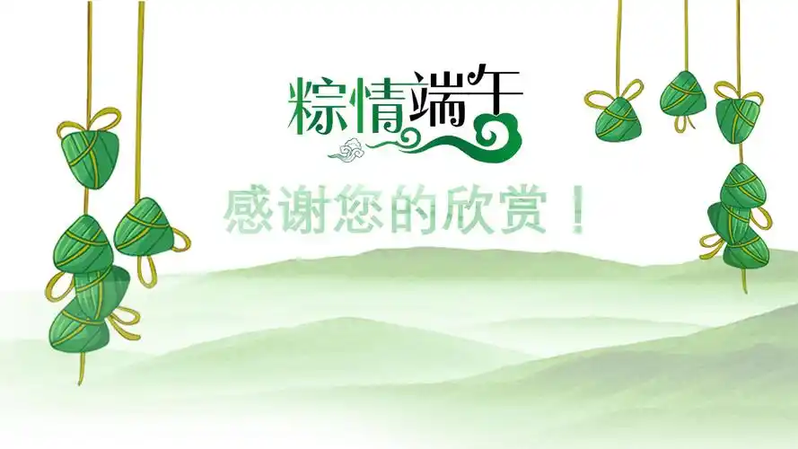 幼儿园端午节主题班会ppt模板