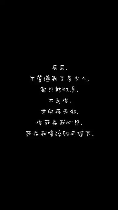 手机壁纸伤感文字