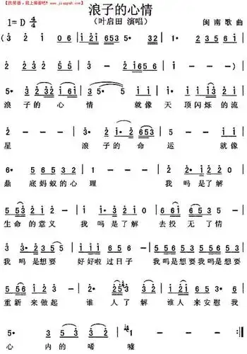 浪子的心情闽南语简谱