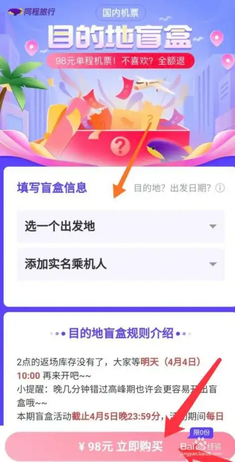 机票盲盒怎么买