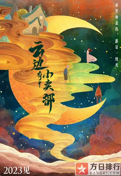 《云边有个小卖部》原著结局是什么 刘十三和程霜在一起了吗