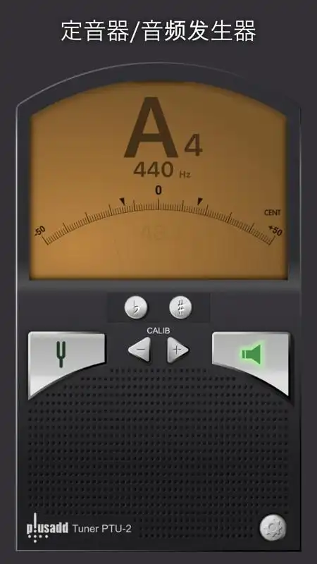 调音器 lite by plusadd ios版下载_调音器 lite by plusadd苹果版(暂