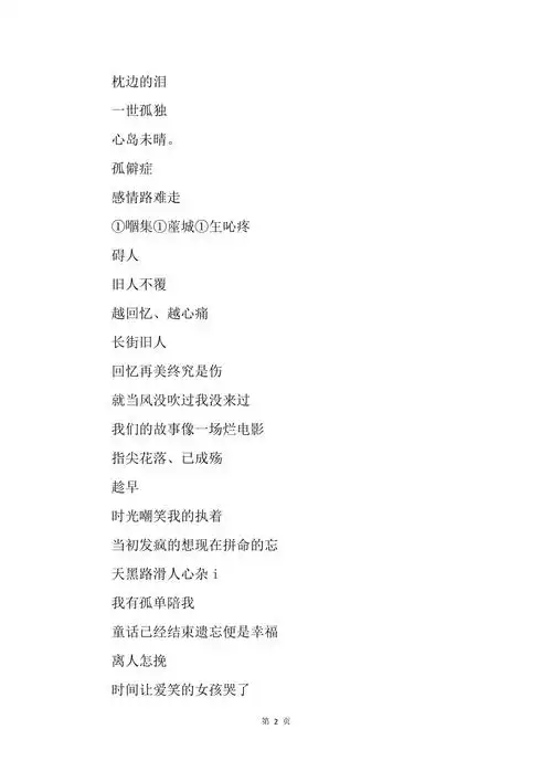 失恋伤感网名男生心碎绝望网名大全2019最新版