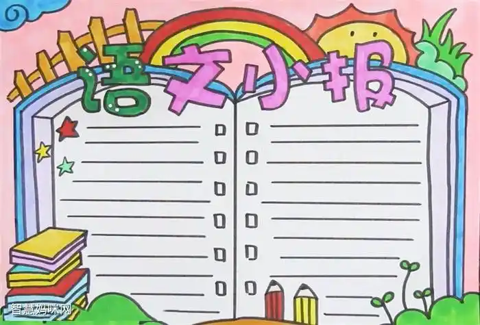 语文手抄小报怎么画