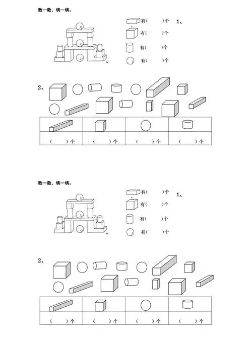 一年级数学数图形练习题