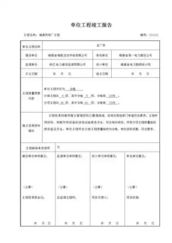 单位工程竣工报告(样本).docx