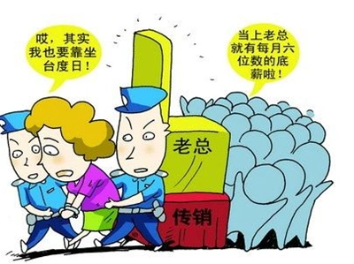 传销中的五级三阶是什么