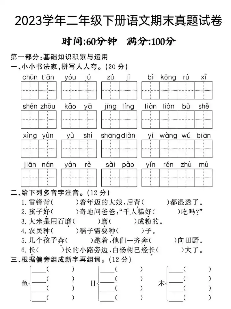 二年级下册语文期末考试真题卷已出.