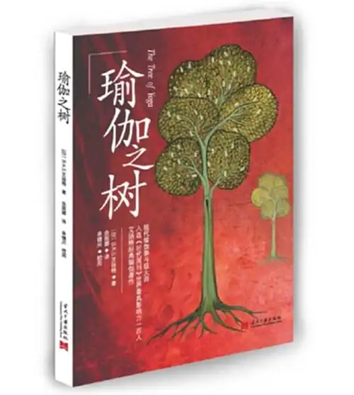 瑜伽之树瑜伽爱好者必不可少的宝典yoga教程初学型体塑性拉伸健康