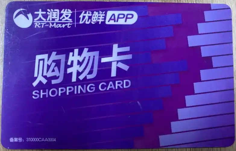 购物卡回收一般几折 ,你知道吗?