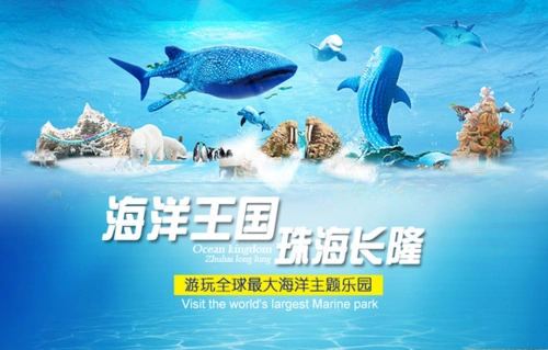 珠海长隆海洋王国 一日游(一票全含 往返交通 烟花汇演 5d城堡影院