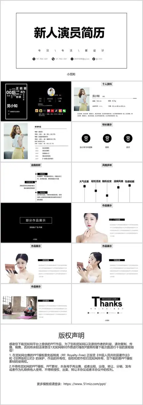 黑白简约商务新人演员简历ppt模板