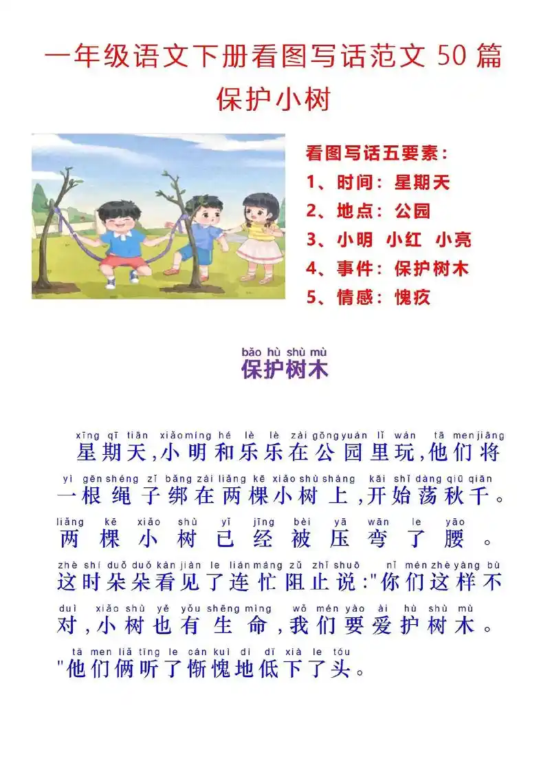 一年级下册语文看图写话50篇.99 一年级重点!50篇范文助 - 抖音