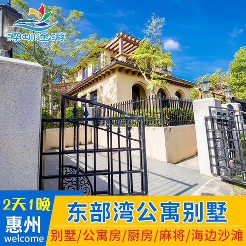 海边主推丨惠州惠东合正东部湾别墅海边度假公寓酒店私家泳池旅游