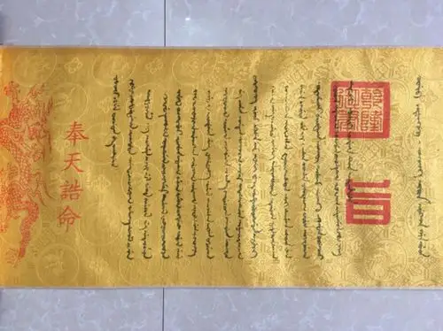 乾隆皇帝御批圣旨,尺寸:143×33cm做工精致
