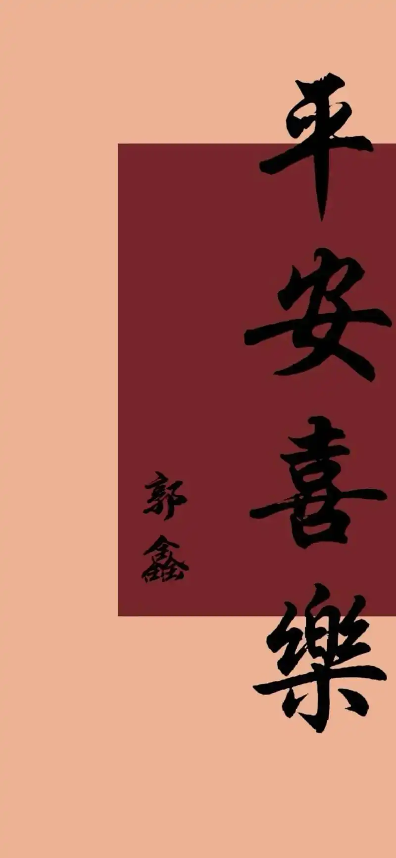 万事胜意 平安喜乐#平安喜乐诸事顺遂 #平安喜乐壁纸 #壁纸 - 抖音