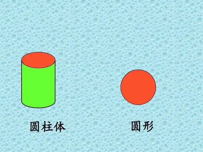 圆柱体 圆形