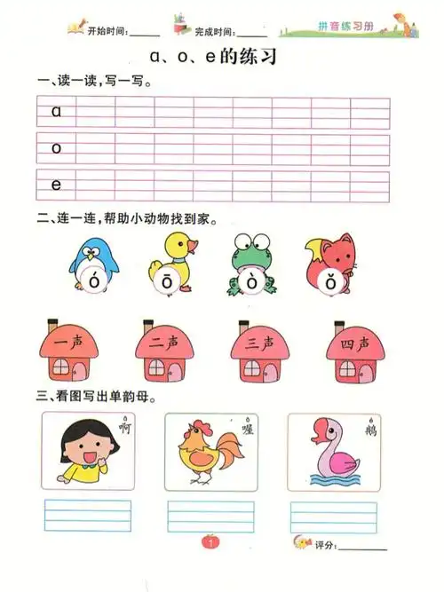 基础拼音幼小衔接必备