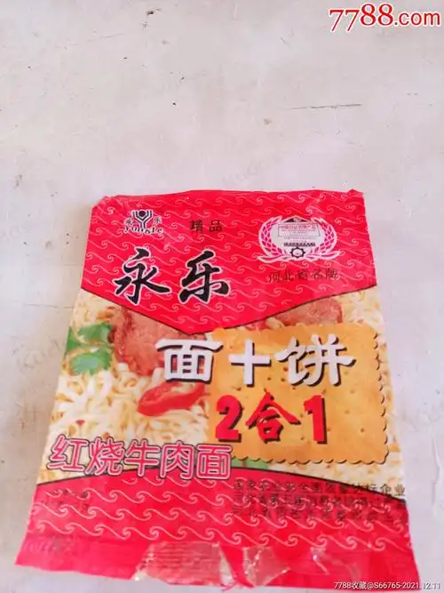 怀旧二十年前河北永乐面饼方便面标