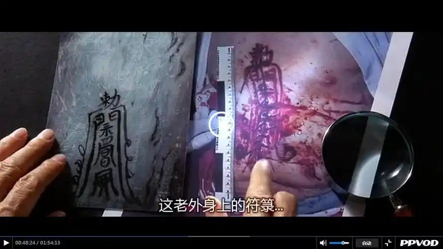 这是《双瞳》中的符篆,是不是和《唐2》的真灵符很相似.