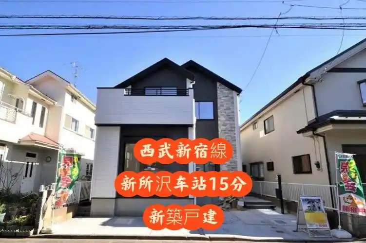 西武新宿线新所沢车站15分新筑戸建4498