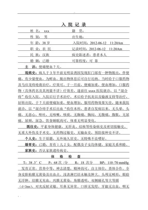 混合痔病历范文