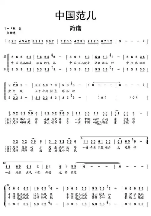 中国范儿简谱