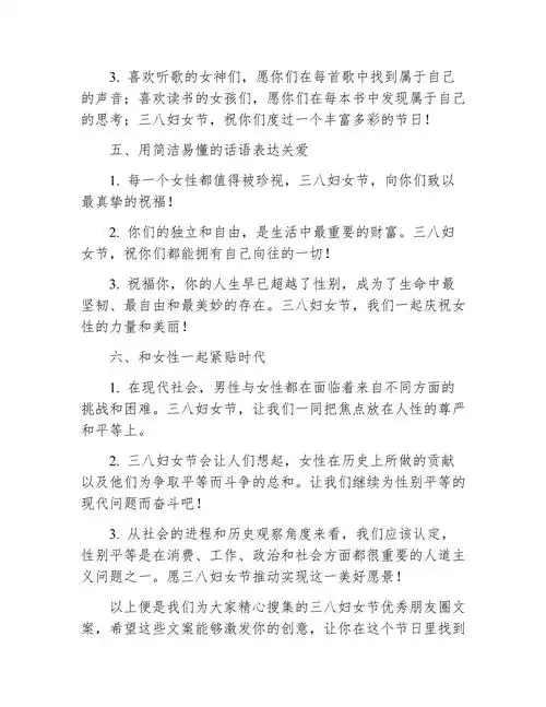 三八妇女节优秀朋友圈文案一览_第3页