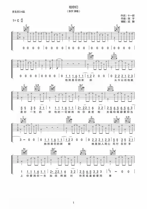 张宇给你们吉他谱c调吉他弹唱谱