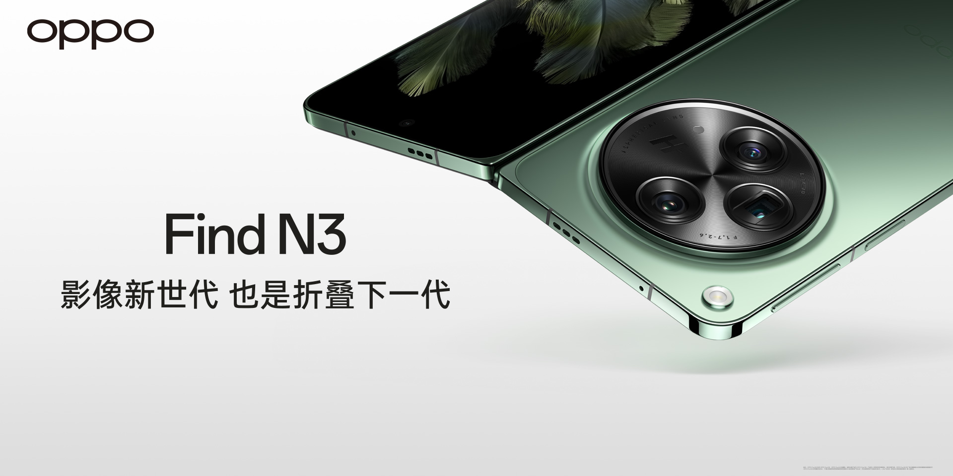 OPPO Find N3，影像新世代，也是折叠下一代