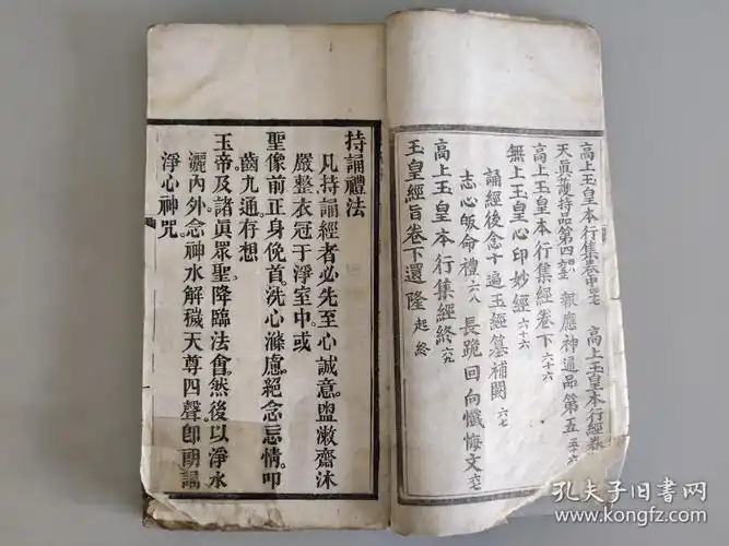 精美木刻道教经书古籍《玉皇尊经》一厚册全套!
