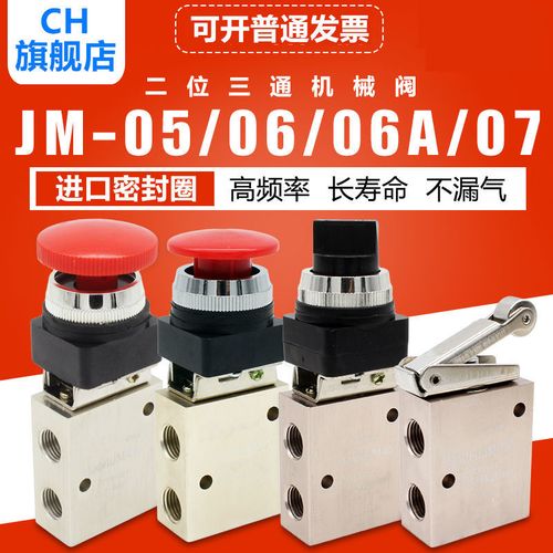 气动机械阀jm-05/06a/07手动气阀开关气缸控制阀二位三通滚轮旋钮